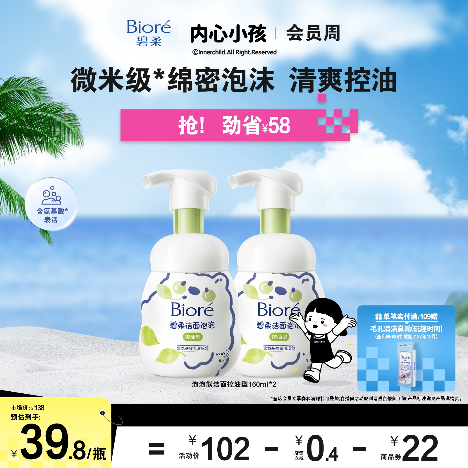 碧柔微米级泡沫持久不易消泡