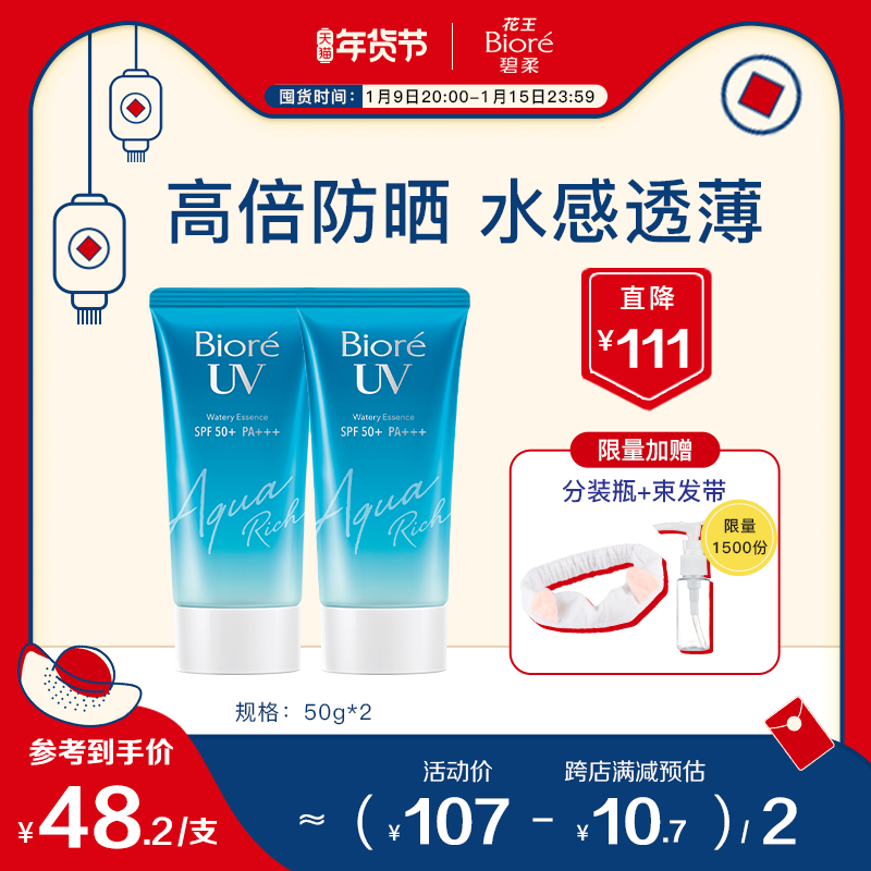 【年货节】花王碧柔Biore水感凝蜜*2保湿隔离防晒乳学生四季