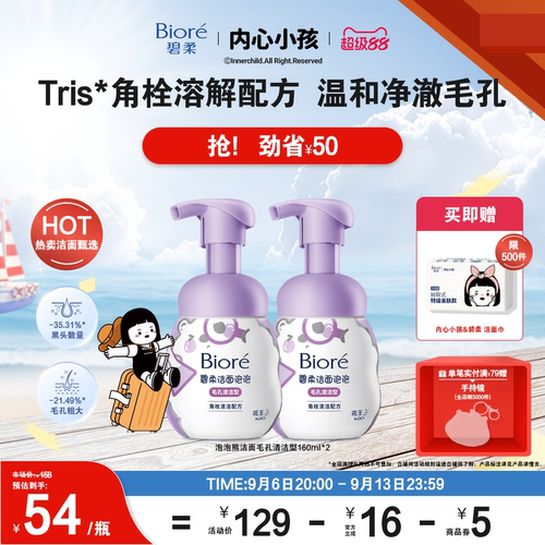 清洁毛孔绵密泡沫Biore/碧柔