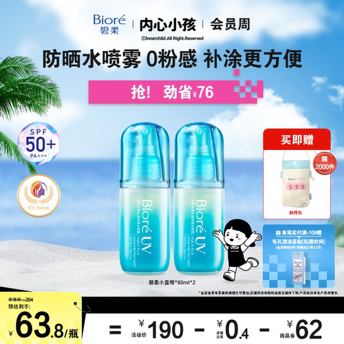 碧柔水磁膜防晒喷雾SPF50+PA+++