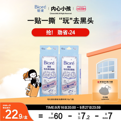 男女通用鼻贴清洁黑头