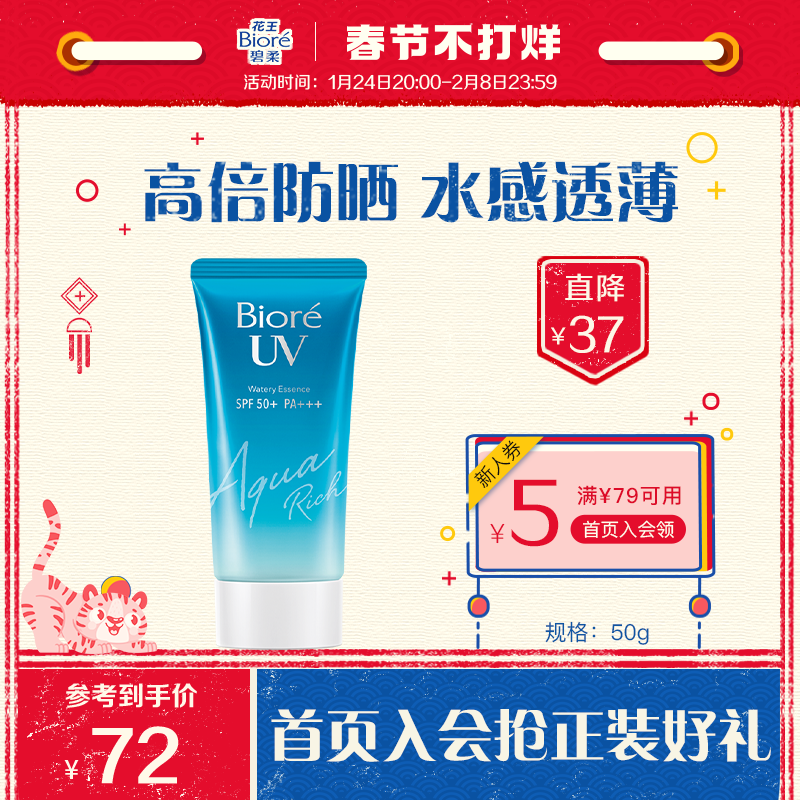 【立即抢购】花王碧柔Biore水感凝蜜面部保湿防水隔离防晒乳女