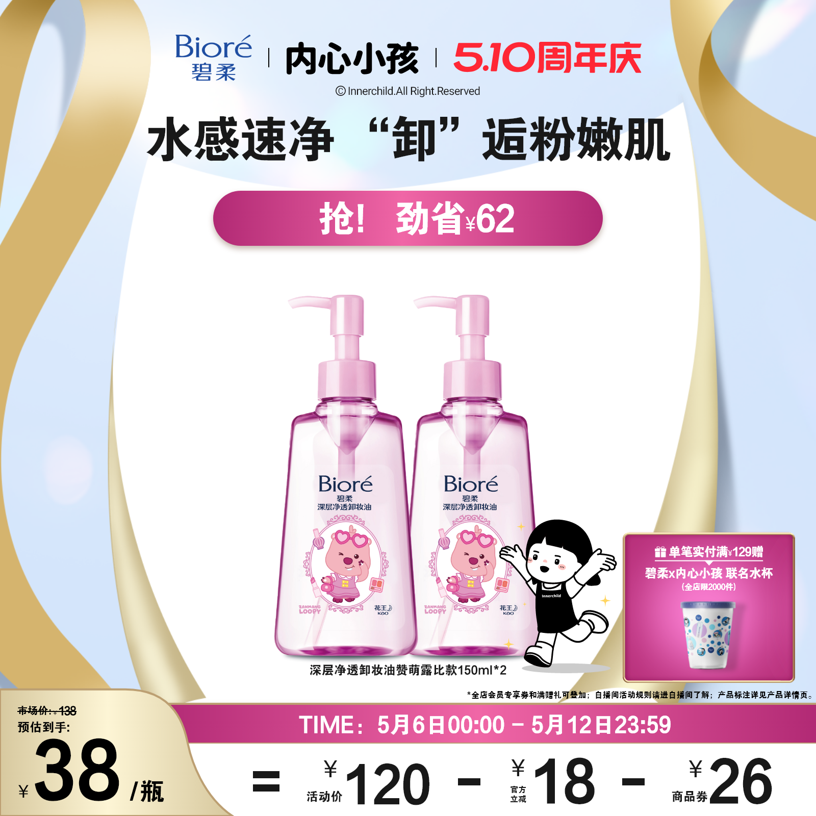 【同价618】Biore碧柔深层净透卸妆油150ml*2清洁快速卸妆