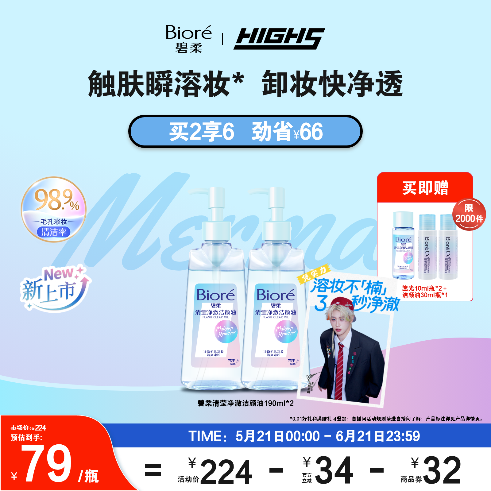 【HIGH5同款】Biore碧柔清莹净澈洁颜油190ml脸面部温和深层清洁