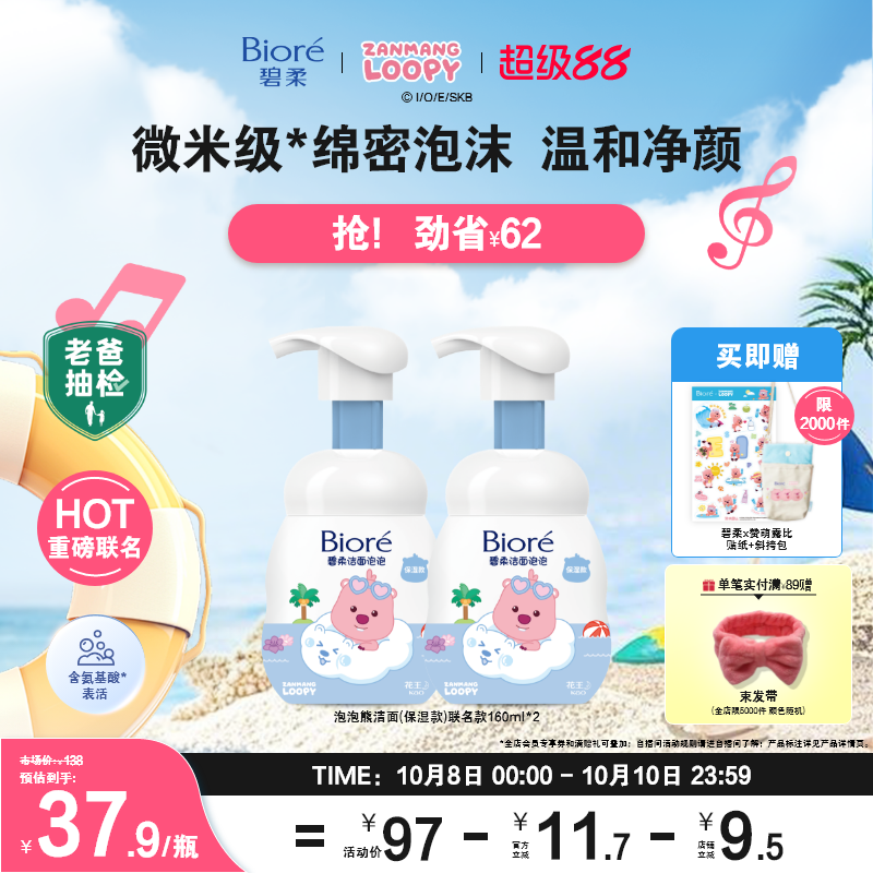 【保湿舒缓绵密泡沫氨基酸洁面】