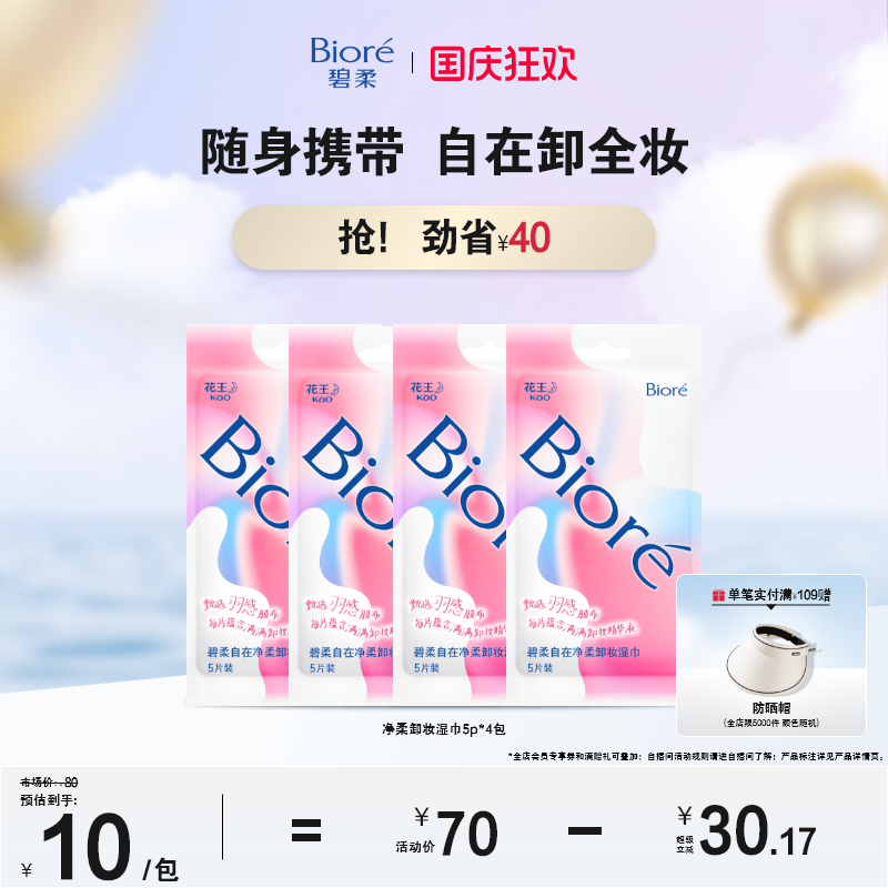 便携卸妆湿巾自在面部清洁