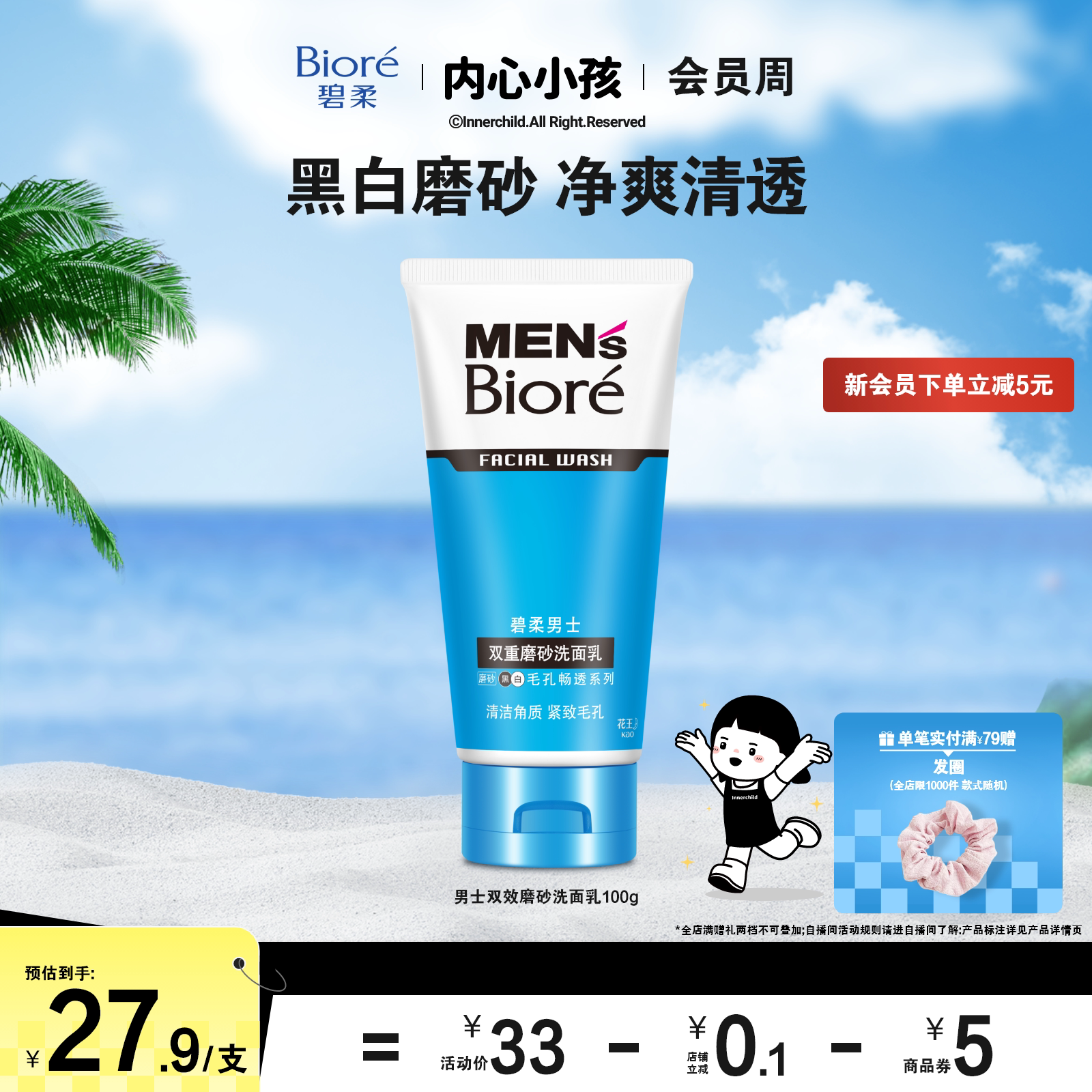 【立即购买】Biore碧柔男士双重磨砂洗面乳100g清洁男士洁面