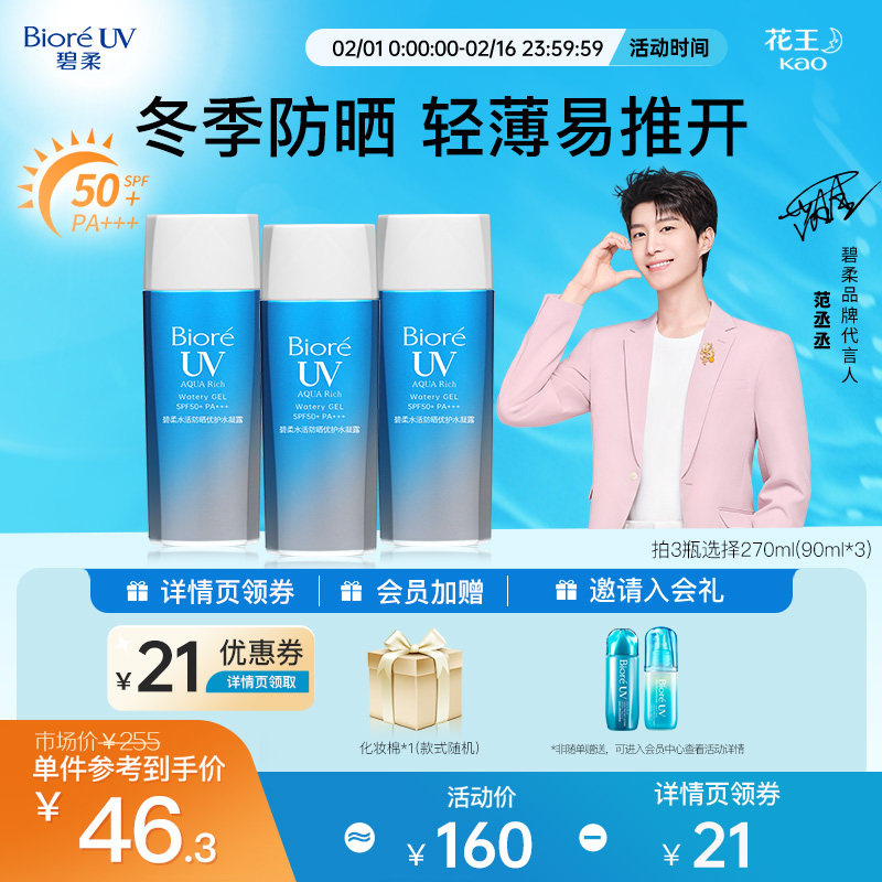 【范丞丞推荐】花王碧柔Biore优护水凝露*2*3保湿防水防晒高倍