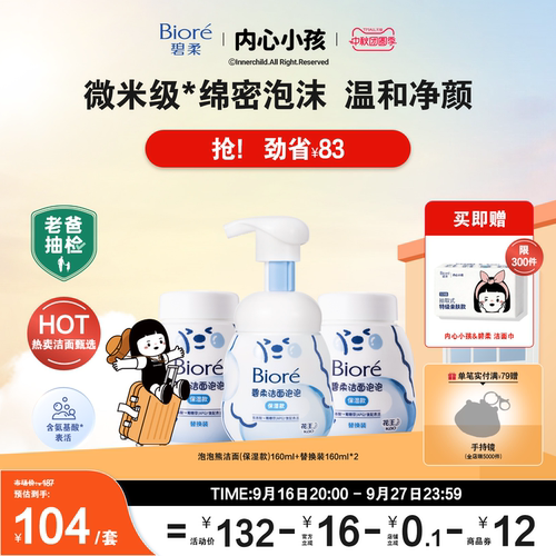 碧柔洁面保湿绵密泡沫氨基酸