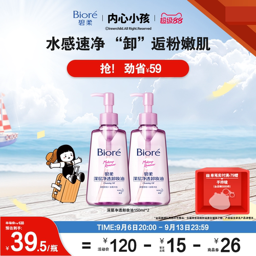 碧柔净透卸妆油快速卸妆