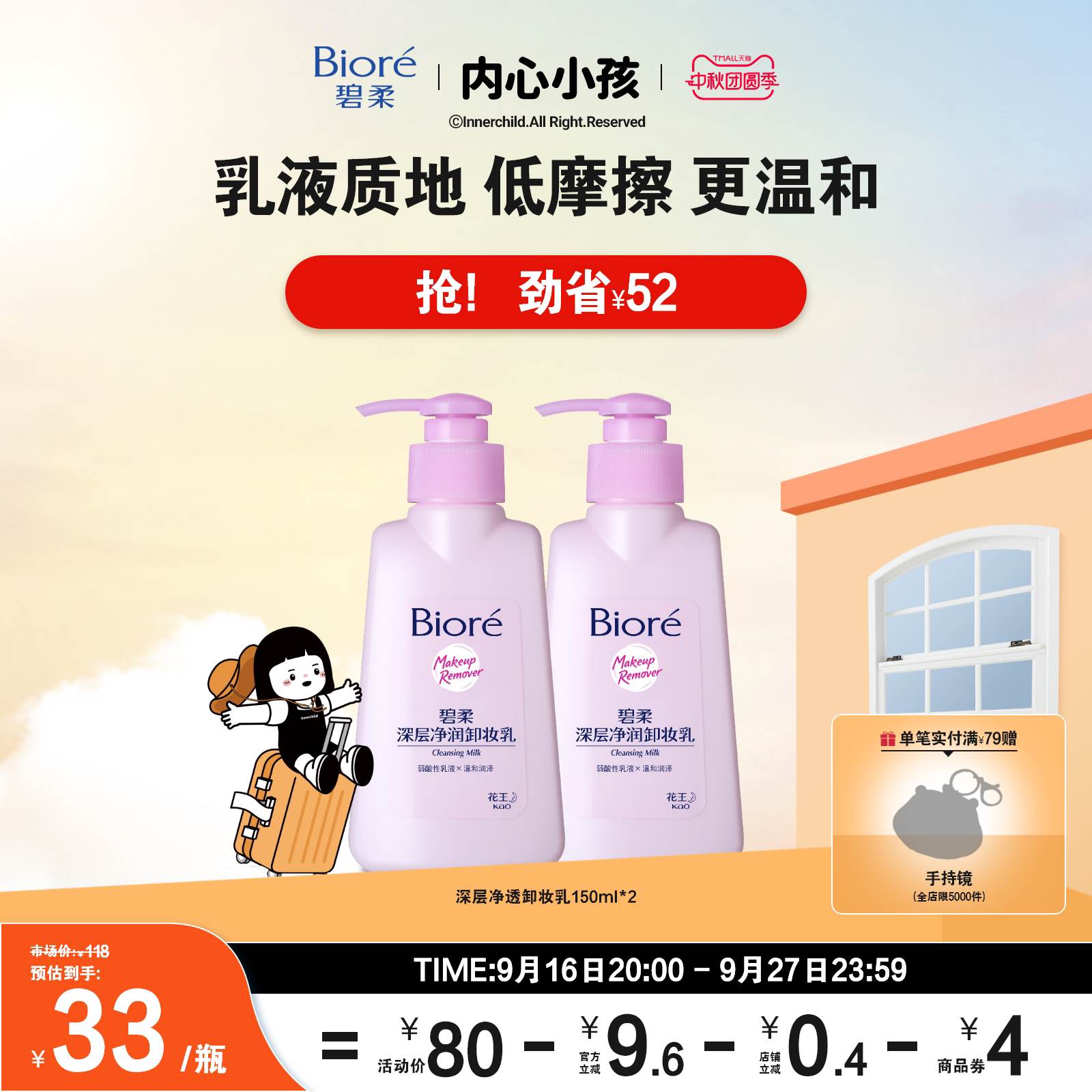 温和润肤洁面卸妆二合一图片