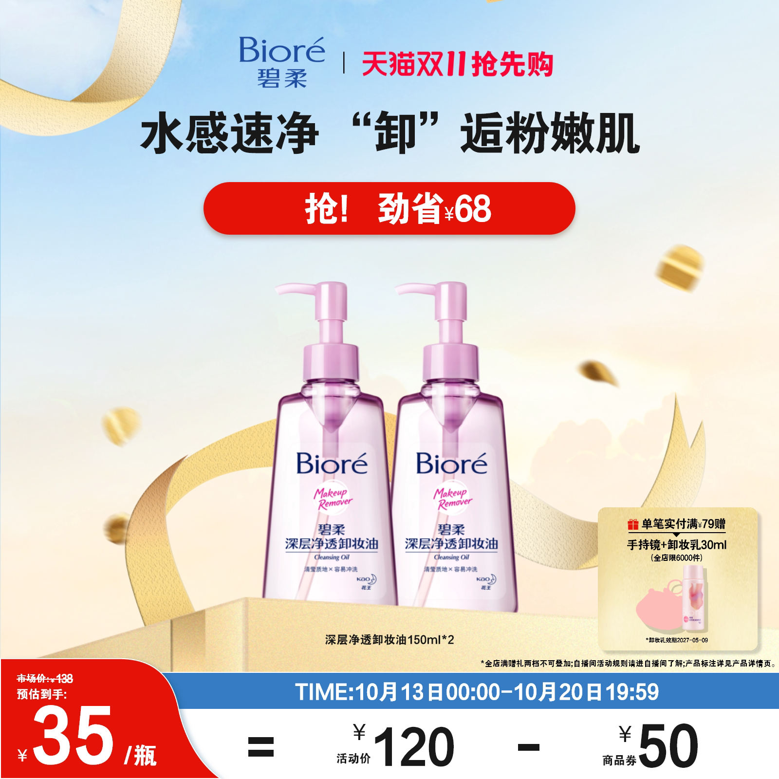 【双11抢先购】Biore碧柔深层净透卸妆油150ml*2清洁快速卸妆
