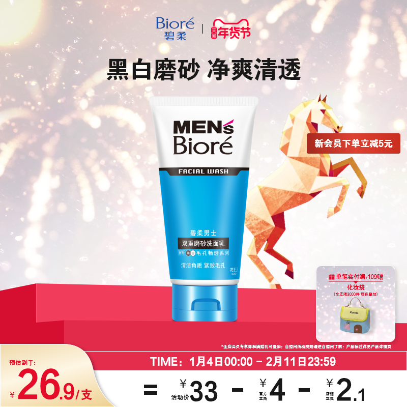 【立即购买】Biore碧柔男士双重磨砂洗面乳100g清洁男士洁面