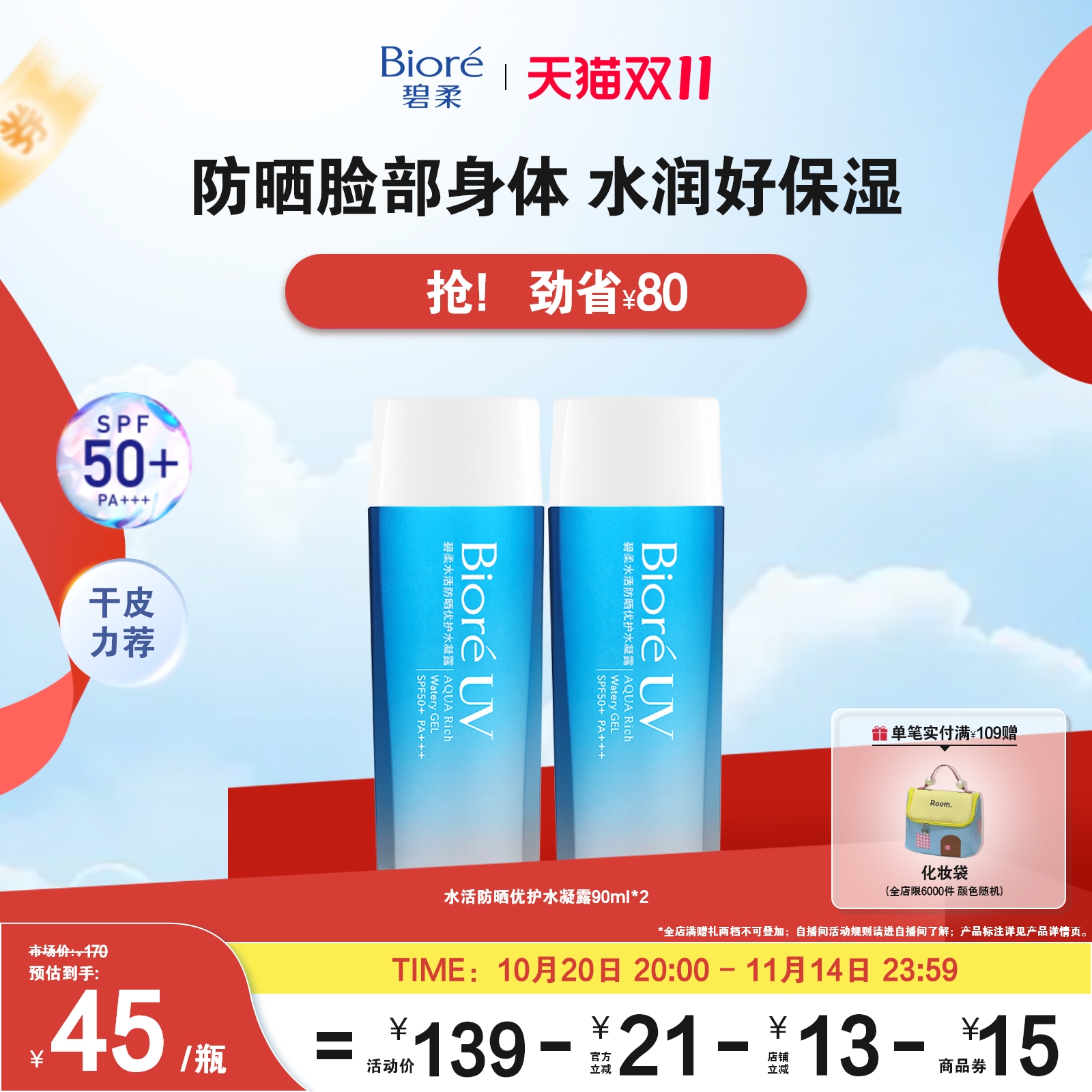 高倍防晒水润肤感全身可用