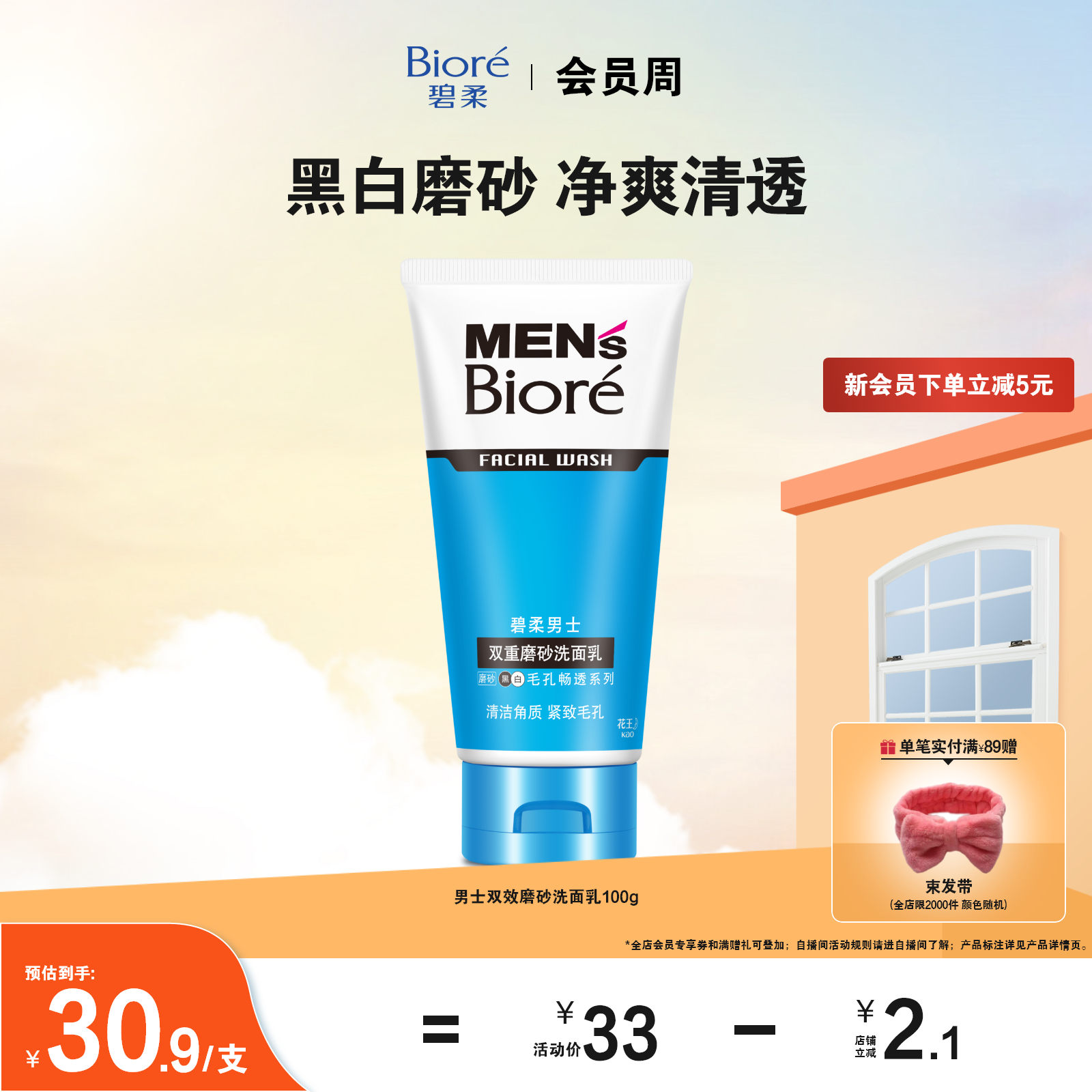 【立即购买】Biore碧柔男士双重磨砂洗面乳100g清洁男士洁面