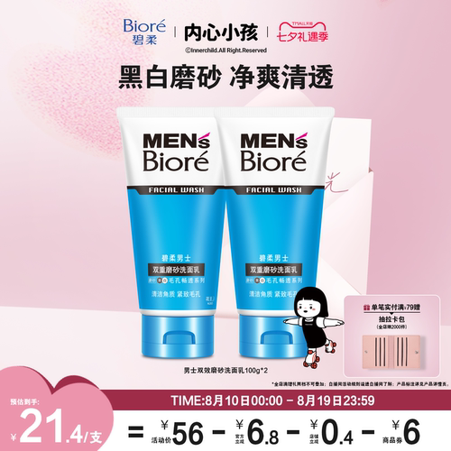 磨砂清洁毛孔去油男士碧柔