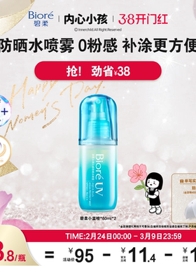 【开门红抢购】Biore碧柔水膜沁感防晒水喷雾60ml*2身体隔离