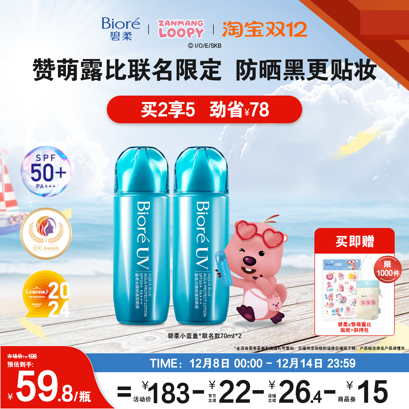 赞萌露比联名款硬核防晒黑