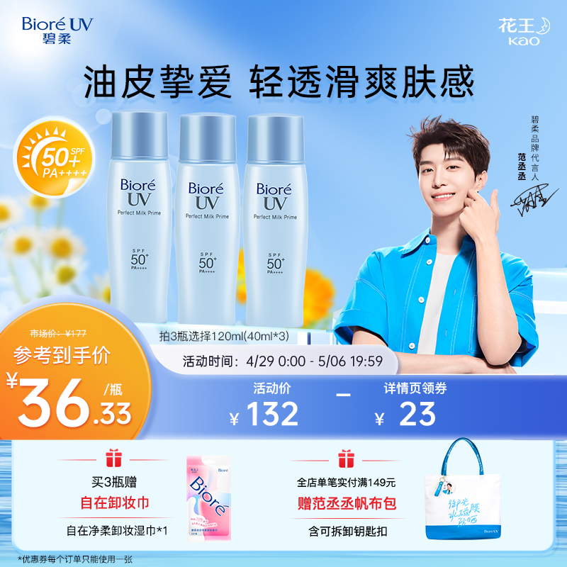 Biore碧柔轻透倍护防晒乳液40ml*2*3春夏身体防晒霜隔离官方正品 美容护肤/美体/精油 防晒霜 原图主图