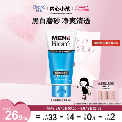 磨砂清洁毛孔去油碧柔