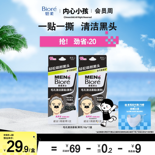 撕拉鼻贴清洁毛孔黑头