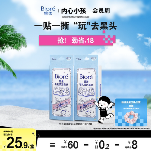 男女通用鼻贴清洁黑头