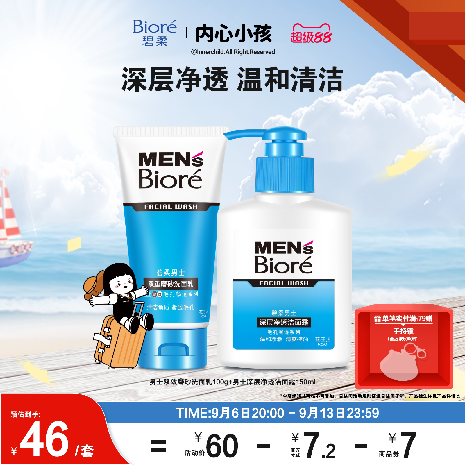 【立即购买】Biore碧柔男士双重磨砂洗面乳+深层净透洁面露