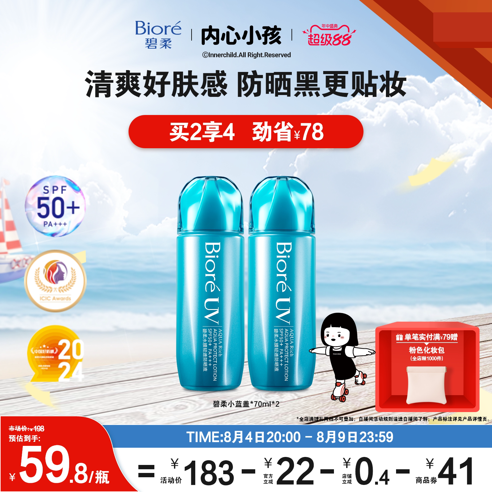 【立即购买】Biore碧柔小蓝盖水膜轻透防晒液面部身体防晒霜