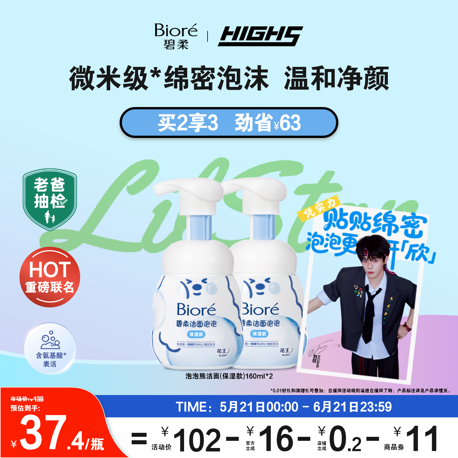 【HIGH5同款】碧柔泡泡熊洁面160ml*3保湿款温和洗面奶