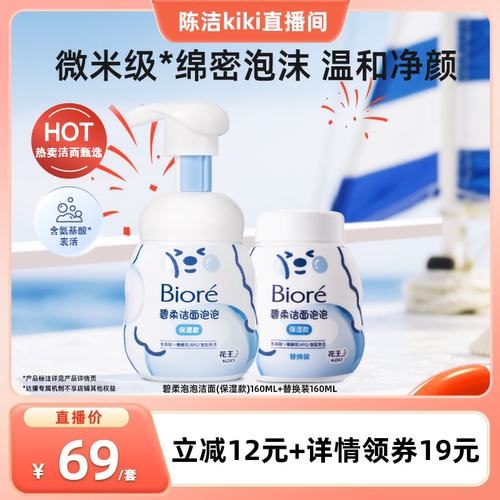 【k姐推荐】碧柔泡泡洁面替换装组合氨基酸表活温和洗面奶清洁