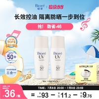 控油防曬乳高倍防曬清爽防紫外線