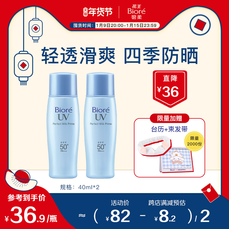 【年货节】花王碧柔Biore倍护防晒乳*2隔离防晒霜学生军训四季