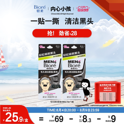 撕拉鼻贴清洁毛孔黑头