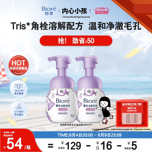 清洁毛孔绵密泡沫Biore/碧柔