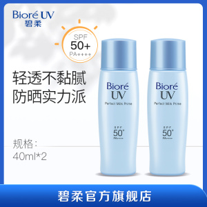 碧柔Biore倍护防晒乳液40ml*2军训学生清爽