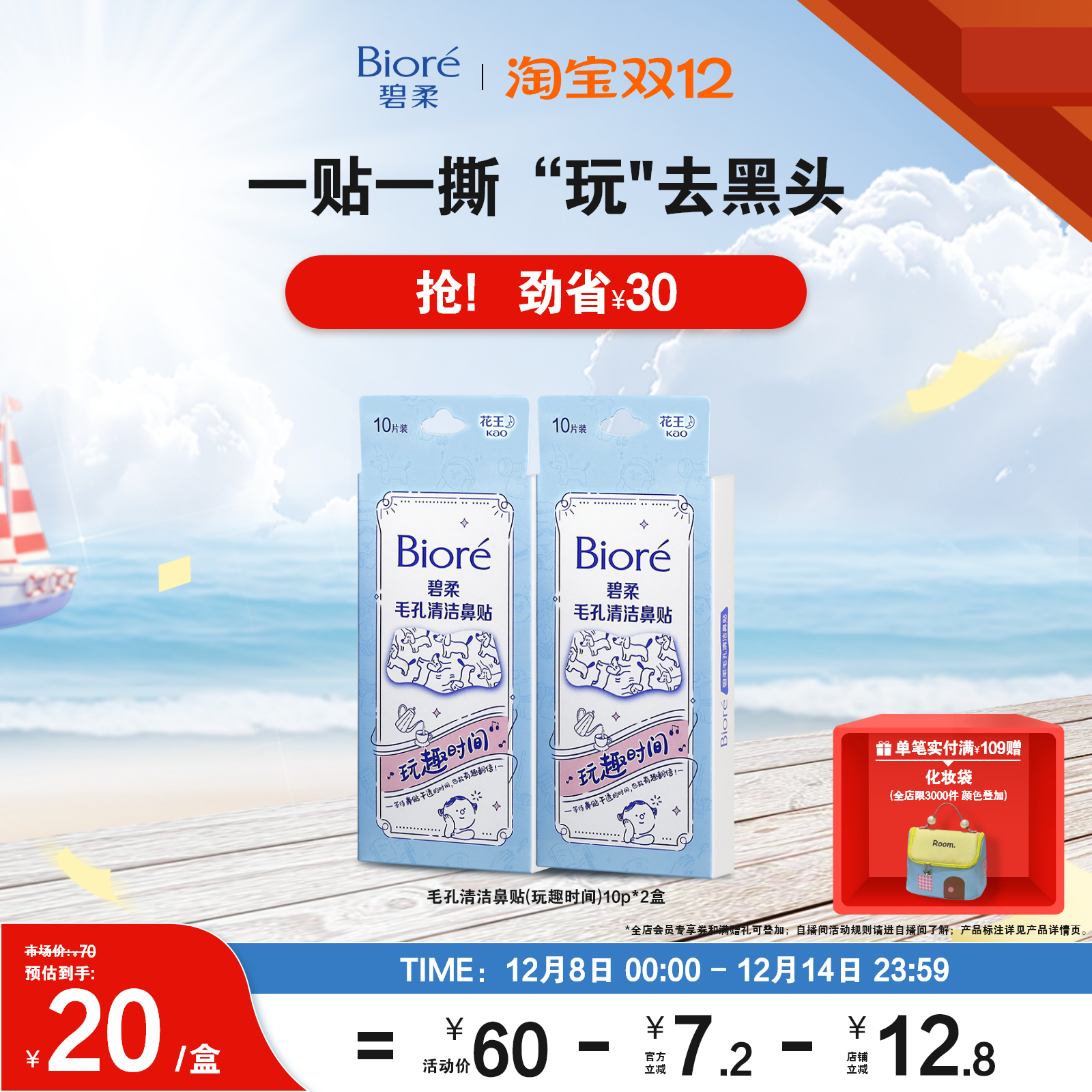 男女通用鼻贴清洁黑头