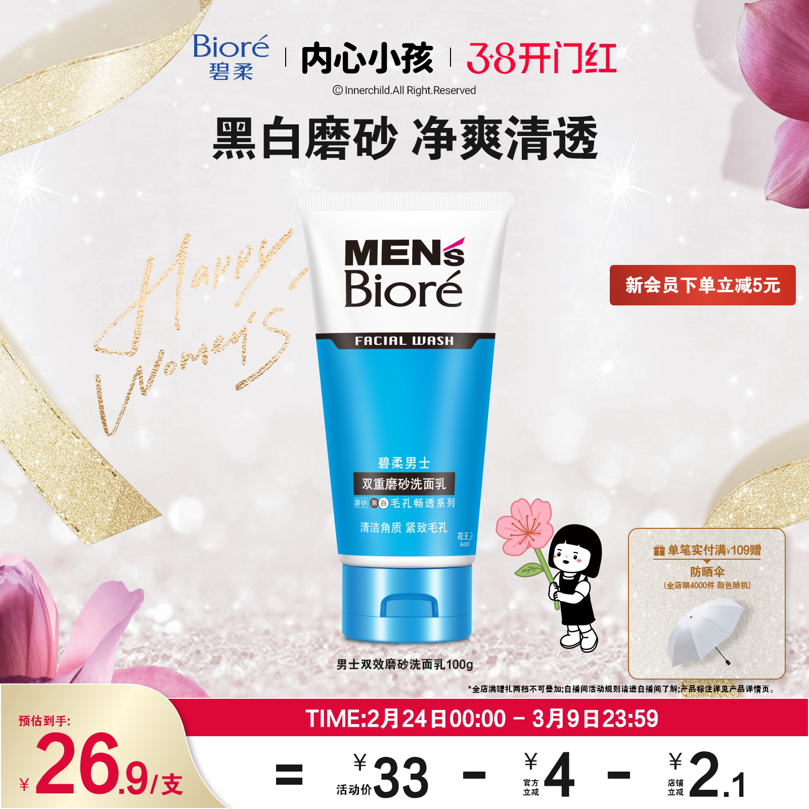 【开门红抢购】Biore碧柔男士双重磨砂洗面乳100g清洁男士洁面