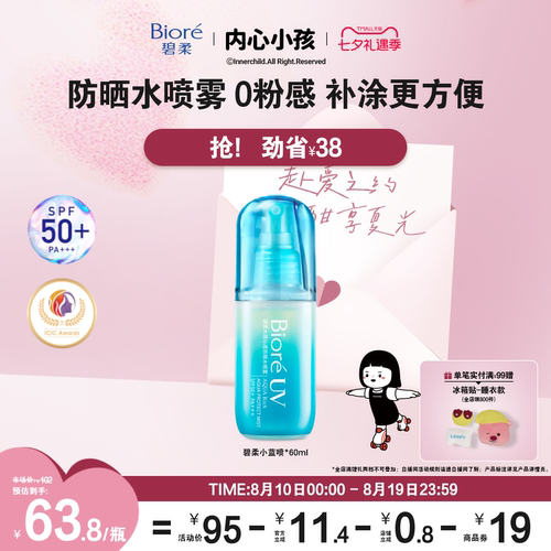 防晒霜碧柔高倍防护清爽