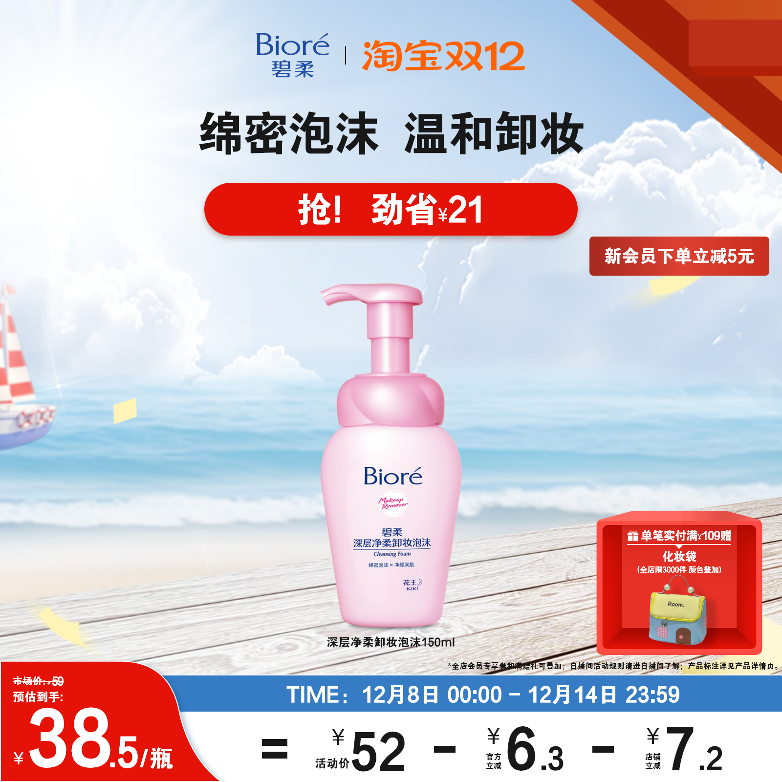 碧柔温和卸妆洁面绵密泡沫