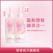 碧柔自在卸妆乳温和卸妆滋润清爽型200ml 百补