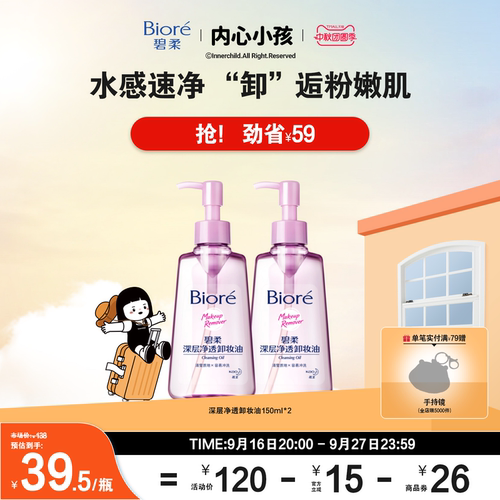 碧柔净透卸妆油快速卸妆