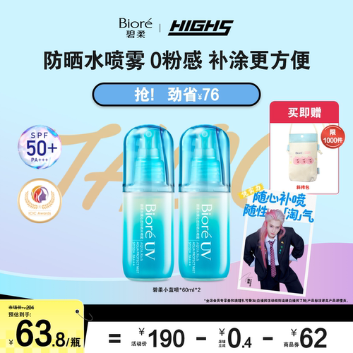 碧柔水磁膜防晒喷雾SPF50+PA+++