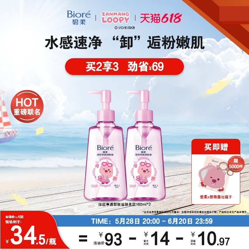 ¶װBiore㾻͸жױ150ml*2жױ55Ԫ