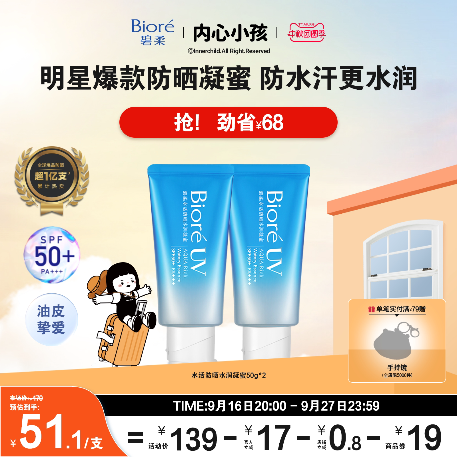 【立即购买】Biore碧柔水活防晒水润凝蜜50g*2*3身体隔离防晒