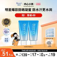 【立即购买】Biore碧柔水活防晒水润凝蜜50g*2*3身体隔离防晒
