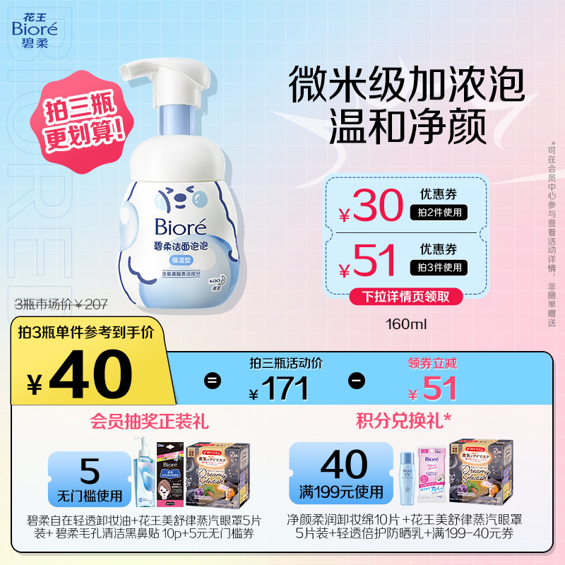 Biore碧柔泡泡熊洁面绵密泡沫温和氨基酸洗面奶