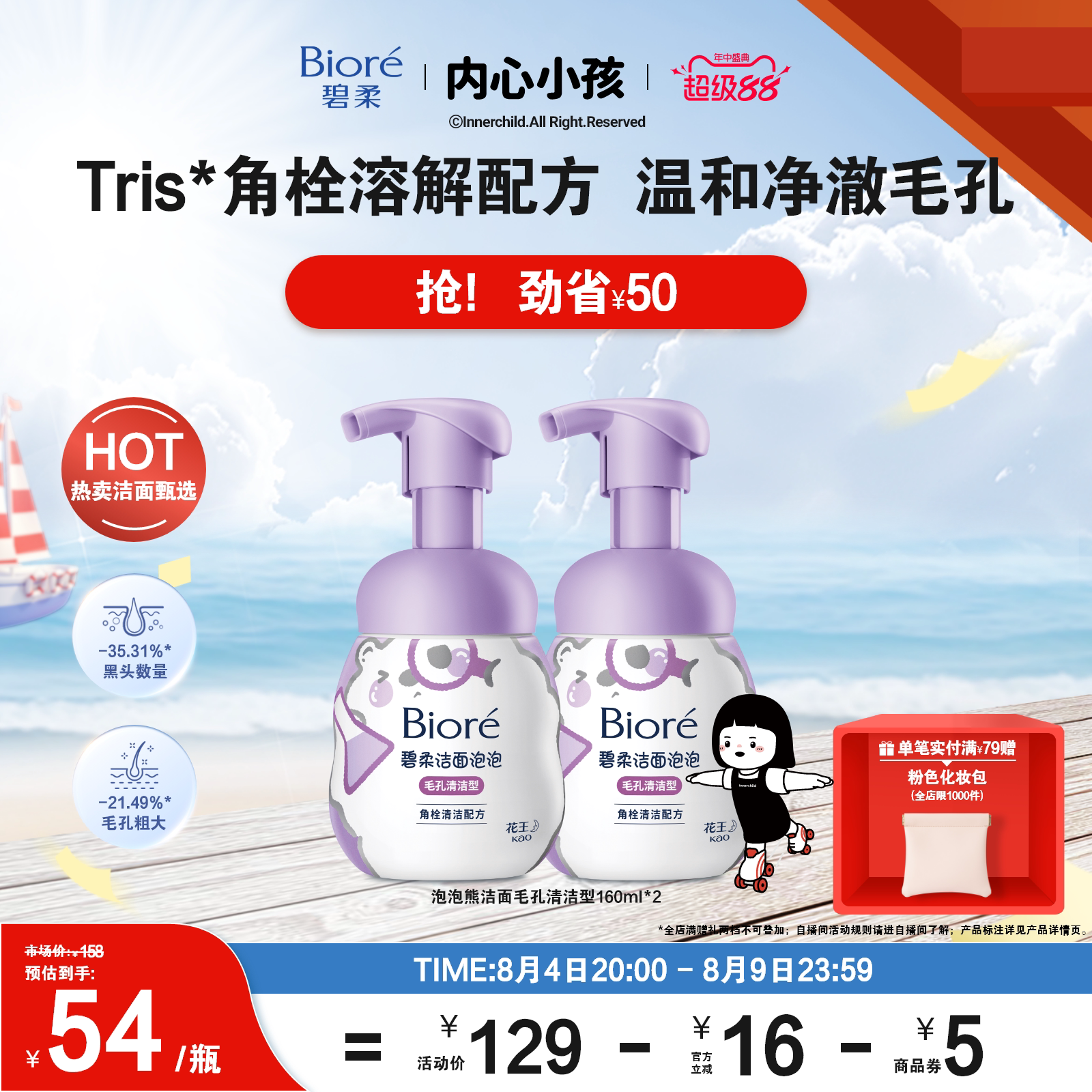 【立即购买】Biore碧柔洁面泡泡(毛孔清洁型)160ml 温和不紧绷