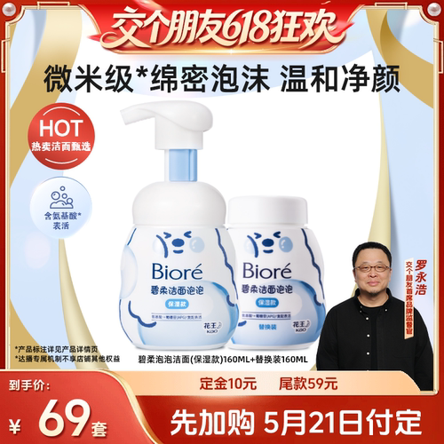 【交个朋友618先加购】碧柔泡泡洁面替换装组合氨基酸表活温和