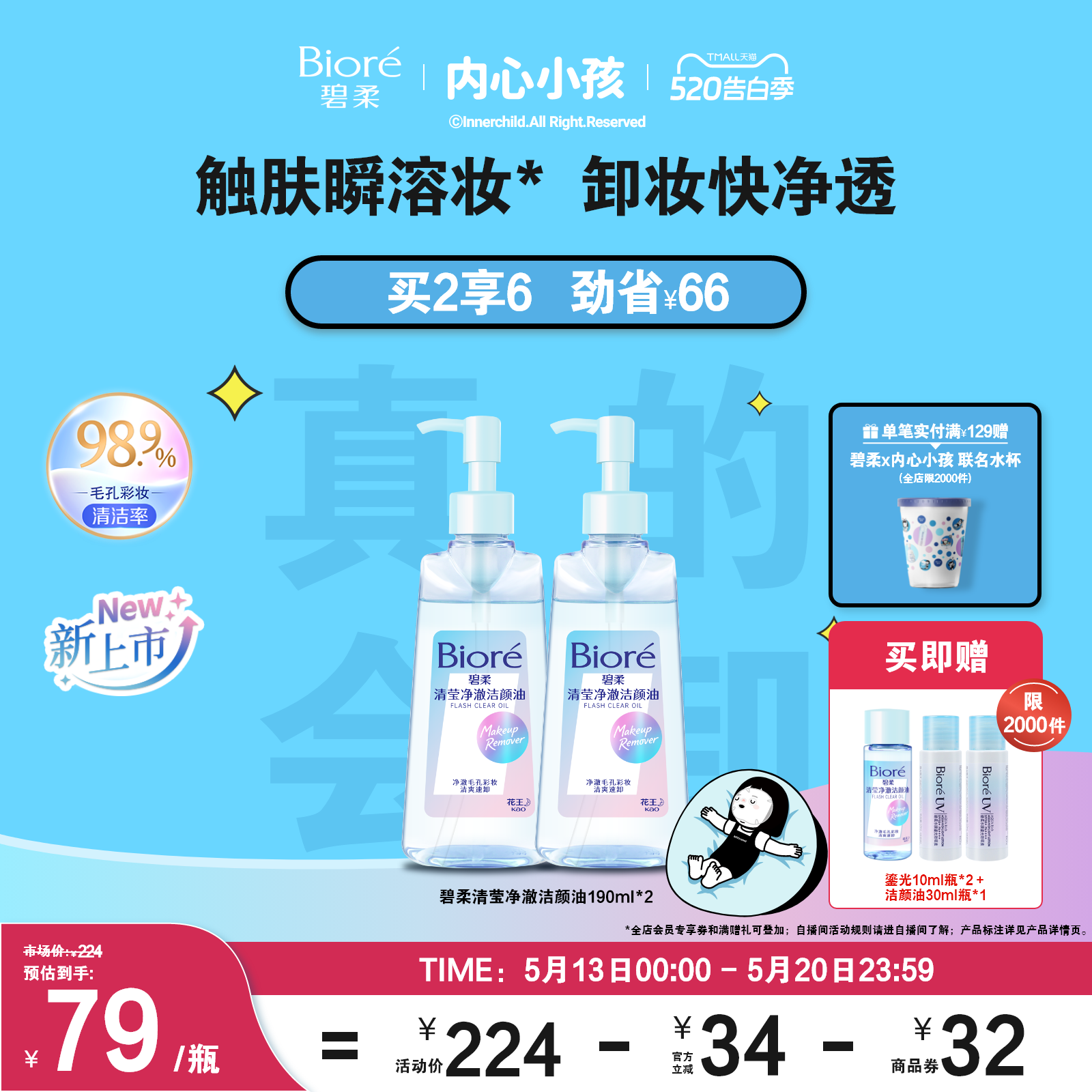 【新品上市】Biore碧柔清莹净澈洁颜油190ml脸面部温和深层清洁