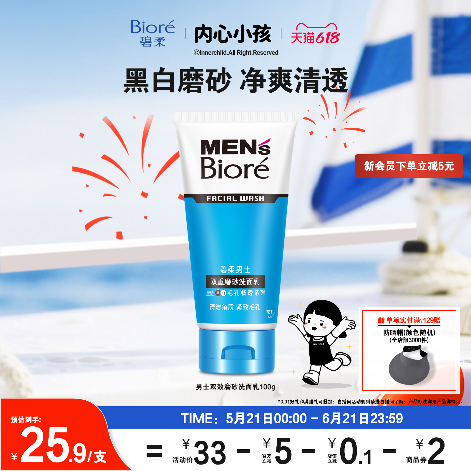 【618狂欢购】Biore碧柔男士双重磨砂洗面乳100g清洁男士洁面